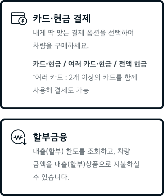 다양한 맞춤형 결제 방식 - 즉시결제