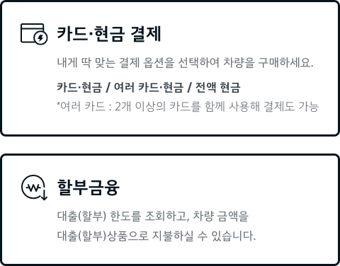 다양한 맞춤형 결제 방식 - 즉시결제