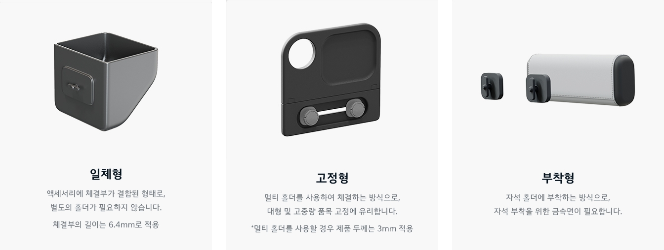 일체형, 고정형, 부착형