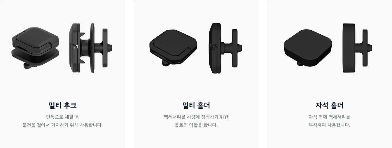 후크, 홀더, 자석 홀더
