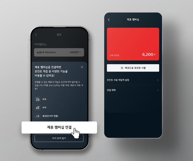 기아 앱 제휴 멤버십 이미지