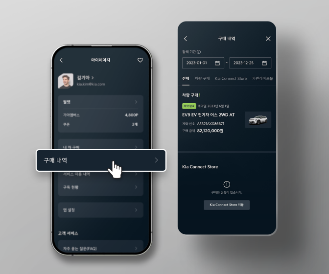 기아 앱 구매 내역 이미지