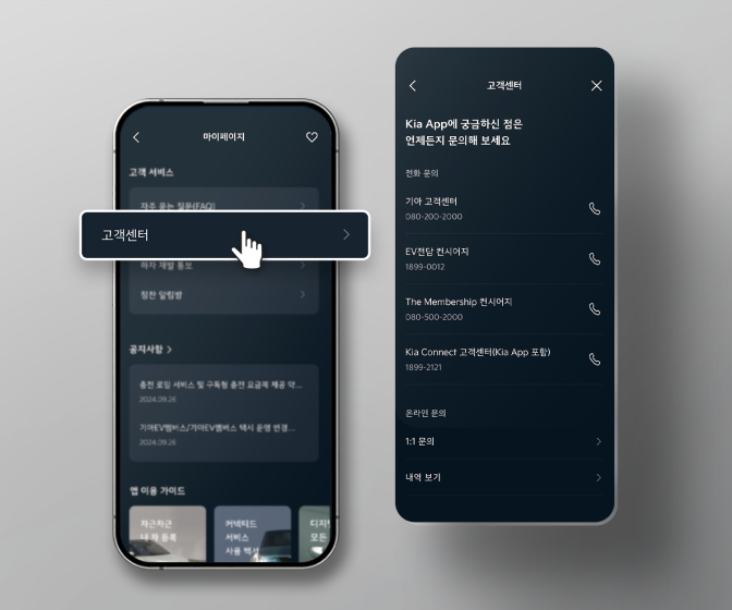 기아 앱 고객센터 이미지