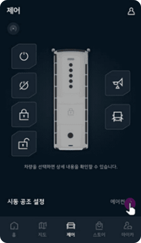 시동/공조 설정 버튼 선택