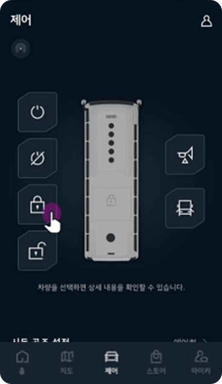 문 잠금 또는 문 잠금 해제 버튼 선택