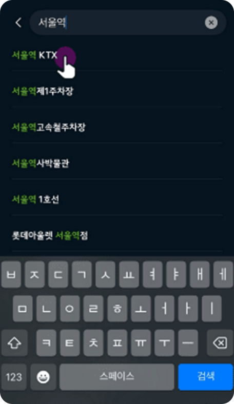 목적지 선택
