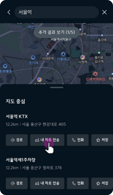 내 차로 전송 버튼 선택