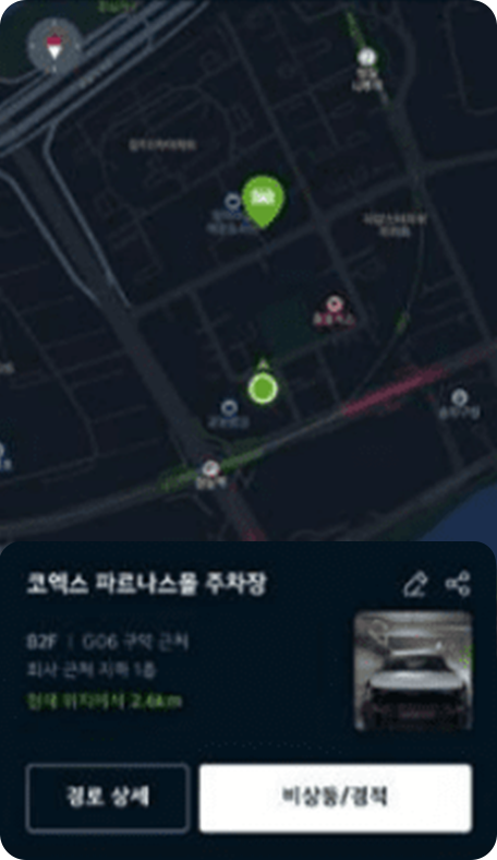 주차 위치 확인