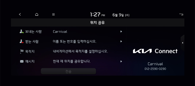 위치 공유대상 정보 입력