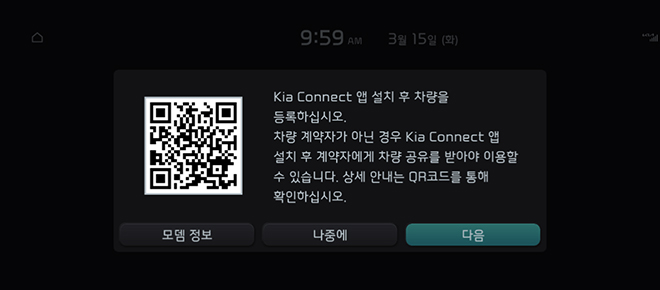 02. QR 코드 진입 -> 앱 설치 -> 로그인 및 차량 등록 진행 후 [다음] 버튼 선택
