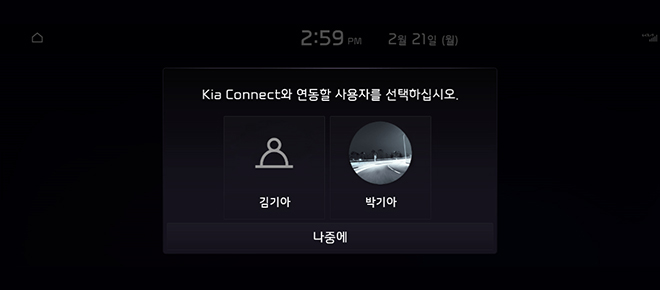 03. 연동할 사용자 선택