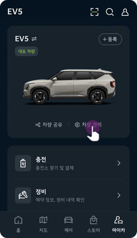 08. 차량 관리 아이콘 선택