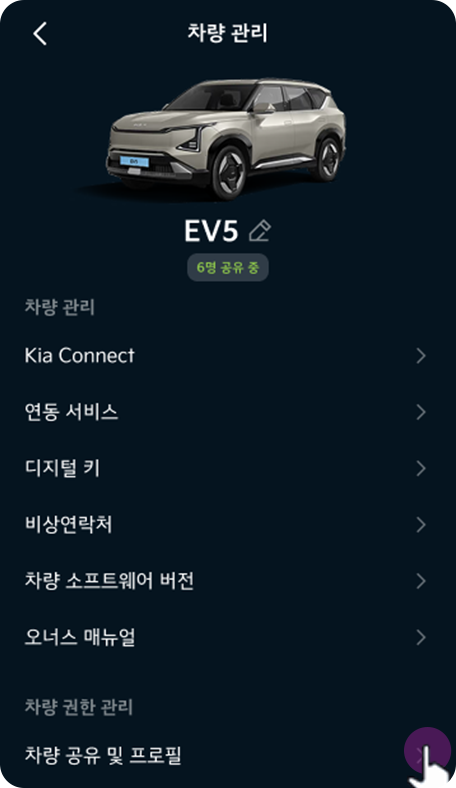 09. 차량 공유 및 프로필 선택
