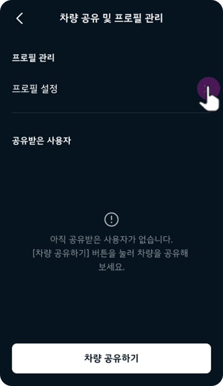 10. 프로필 관리 선택