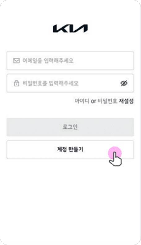 계정 만들기 버튼 선택