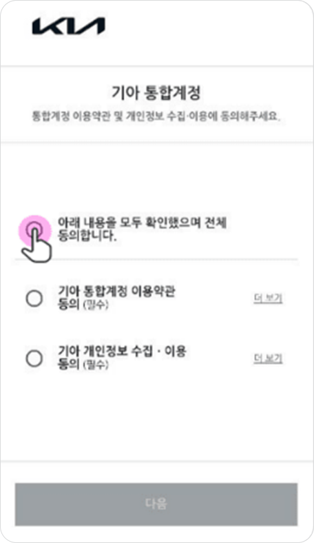 이용약관 동의