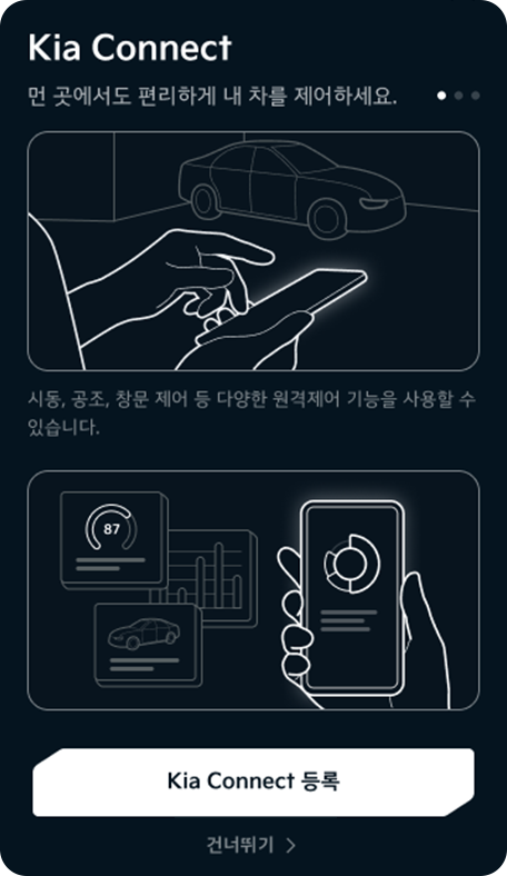 Kia Connect 등록 버튼 선택