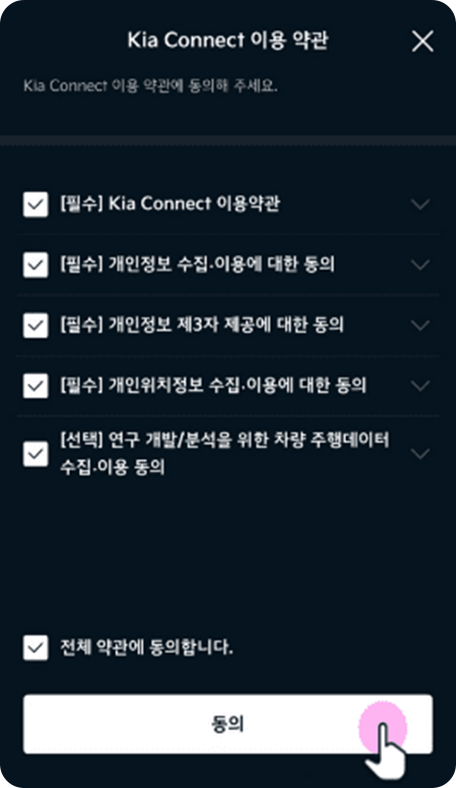 약관 동의 후 가입 완료