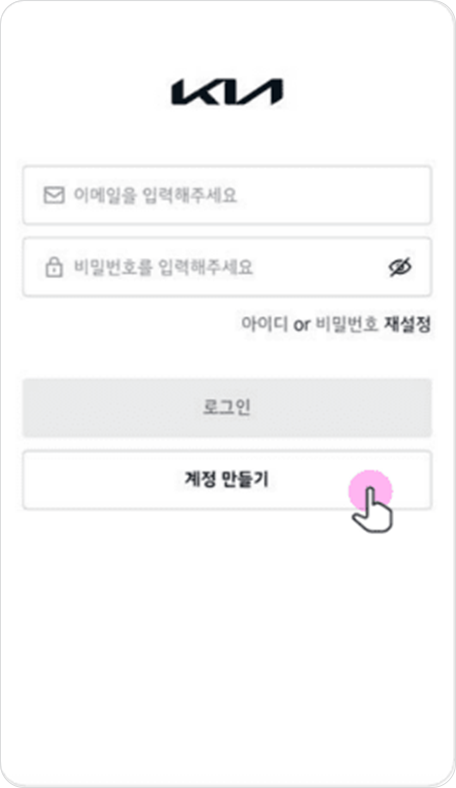 계정 만들기 버튼 선택