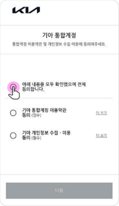 이용약관 동의