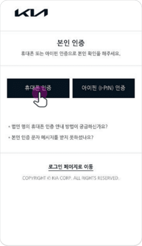휴대폰 본인 인증