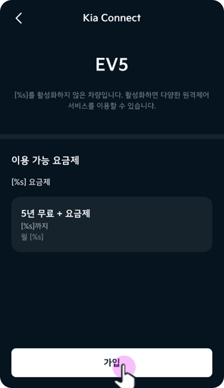 Kia Connect 가입 버튼 선택