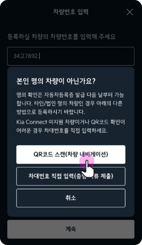 QR 코드 스캔 선택