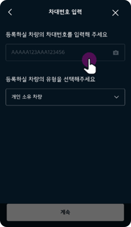 차대 번호 입력