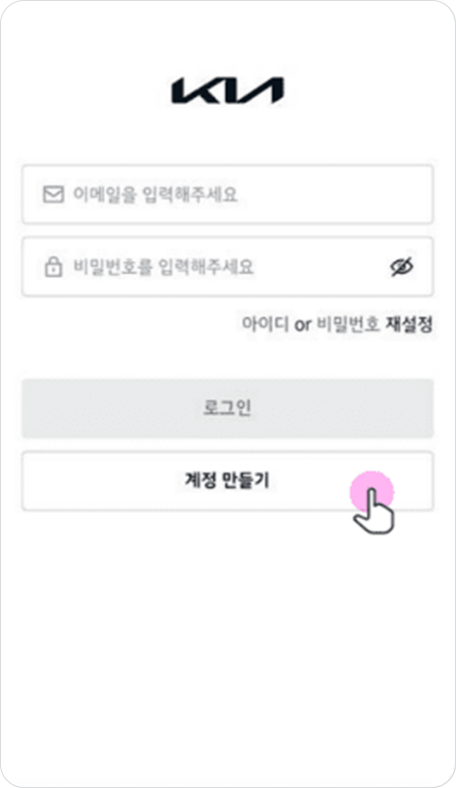 계정 만들기 버튼 선택