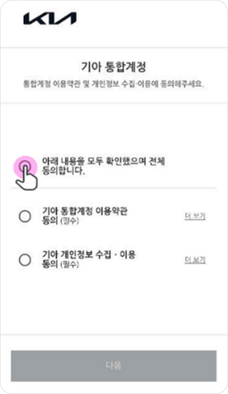 이용약관 동의
