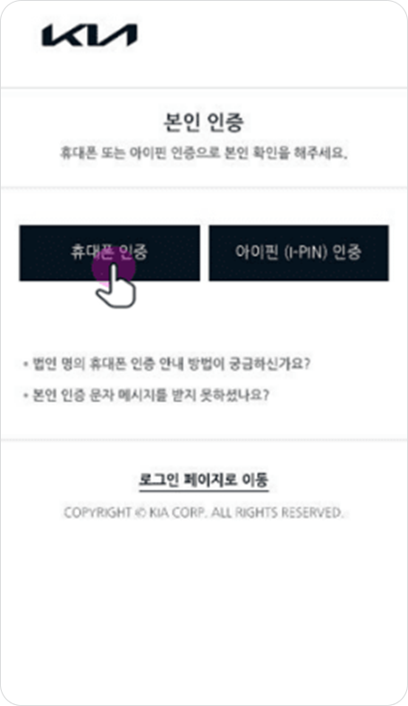휴대폰 본인 인증