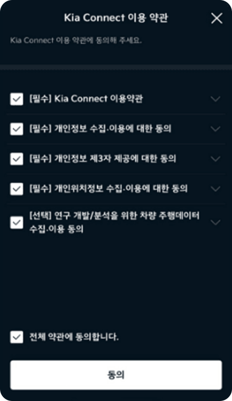 약관 동의 후 가입 완료