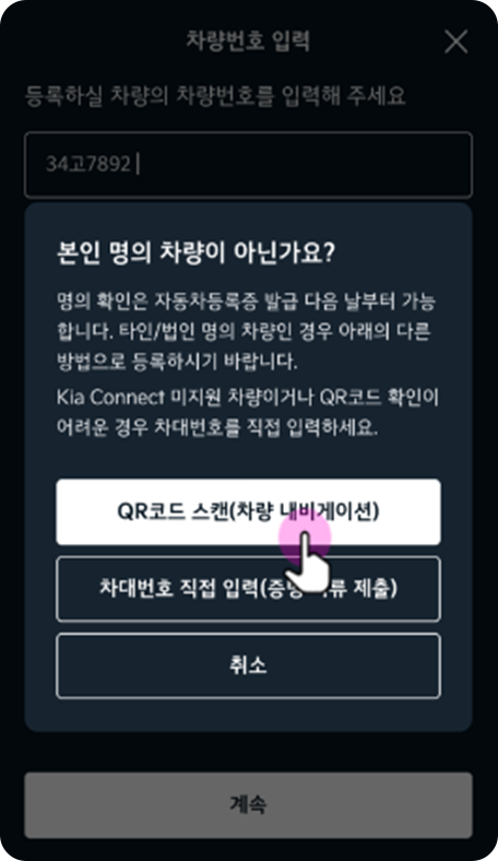 QR 코드 스캔 선택