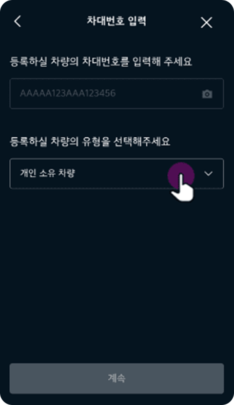 차대 번호 입력