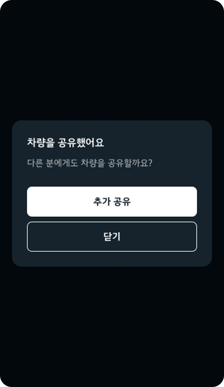 차량 공유 완료