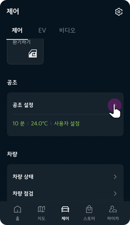 시동/공조 설정 버튼 선택
