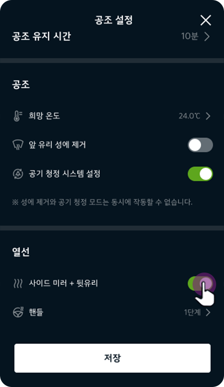 희망 온도/열선 등 설정