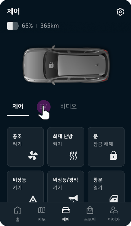 상단의 EV 메뉴 선택