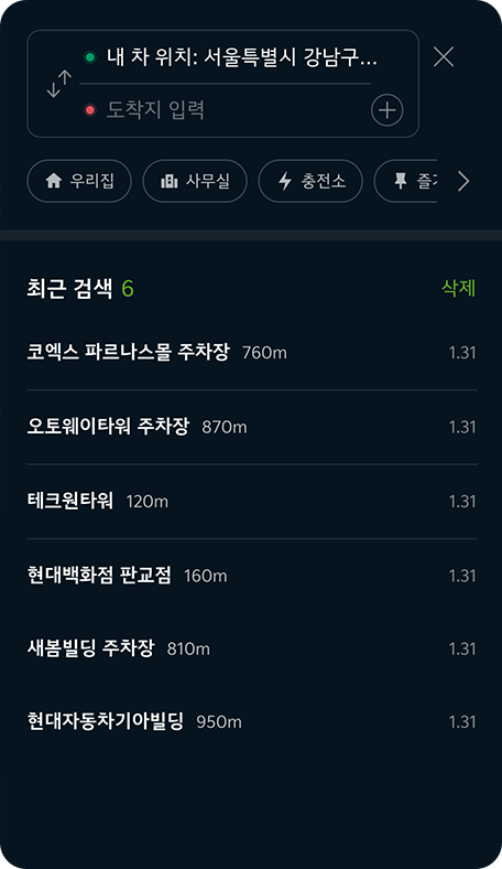 도착지 입력