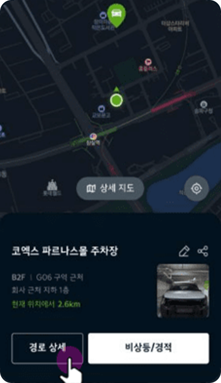 주차 위치 확인