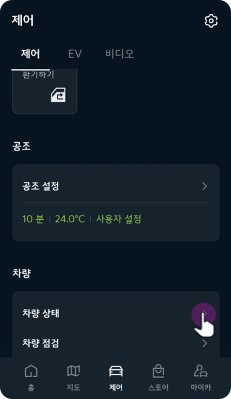 차량 상태 선택