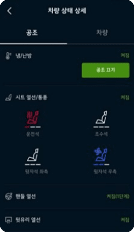 공조 상태 확인