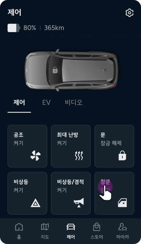 창문 열기 버튼 선택