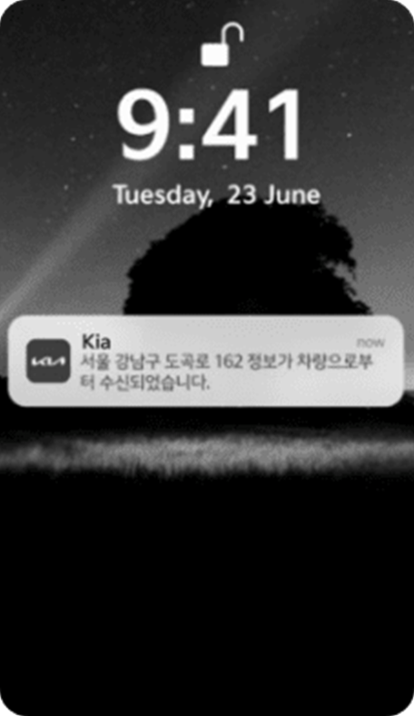 최종 목적지 안내 Push 메시지 수신