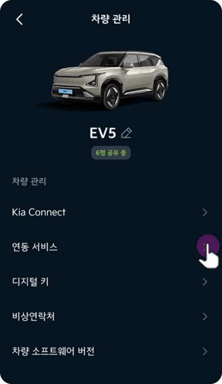 연동 서비스 선택