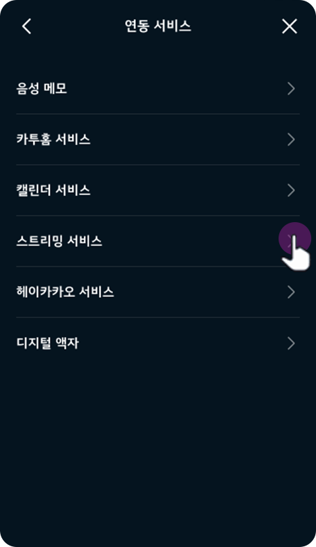 스트리밍 서비스 선택