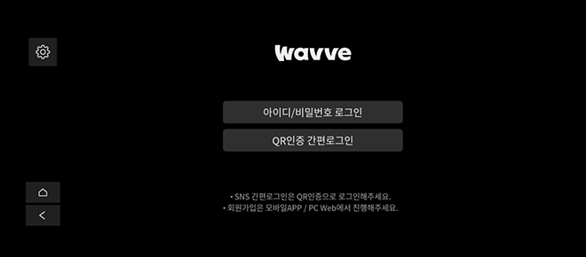 OTT 계정 로그인