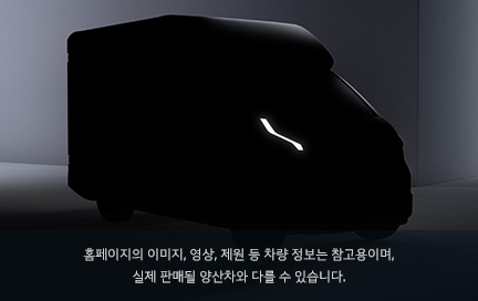 Kia PV5 내장/냉동탑차 스탠다드 (Standard) 이미지