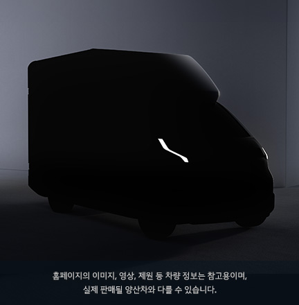 Kia PV5 내장탑차 하이 (High) 이미지