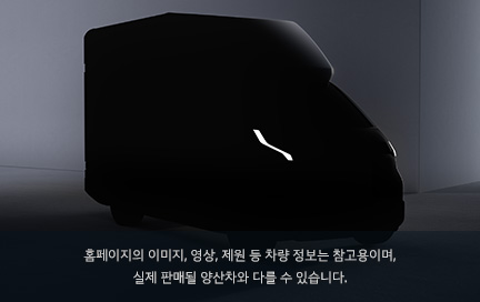 Kia PV5 내장탑차 하이 (High) 이미지
